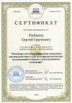 Сертификат использования полиграфа Рыбянец